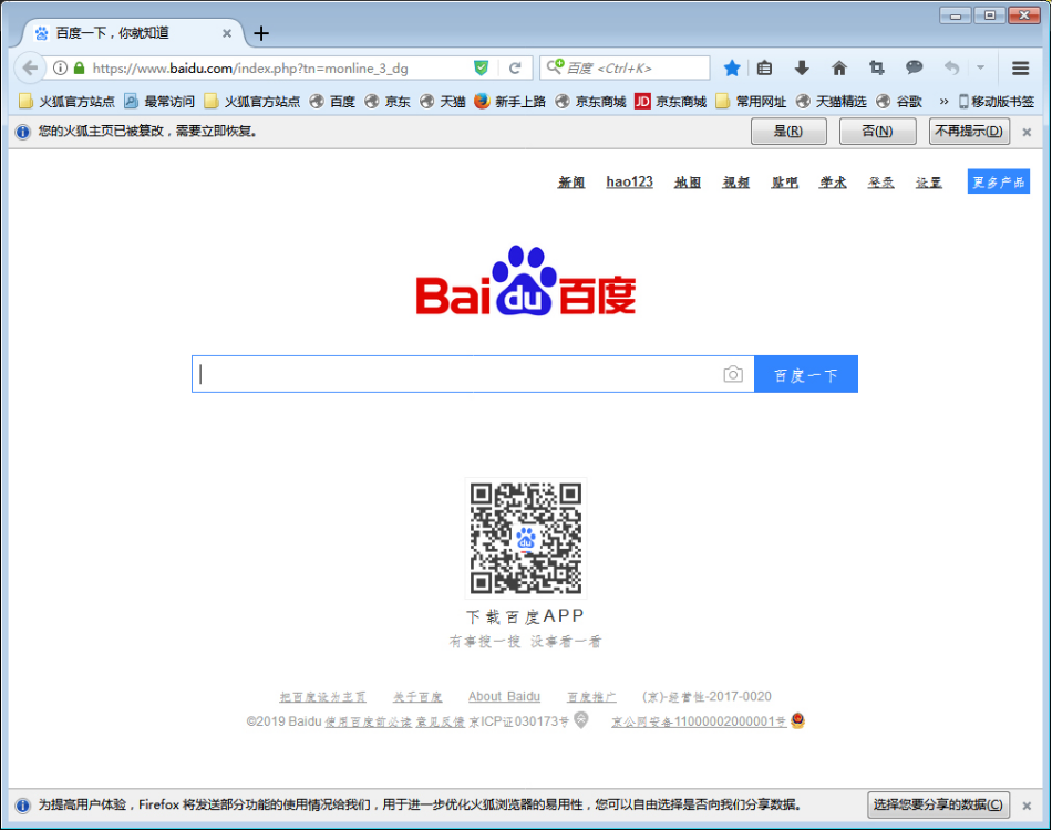 火狐浏览器主页被2345篡改如何解决