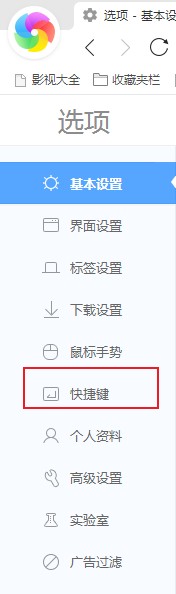 360极速浏览器怎么关闭快捷键功能