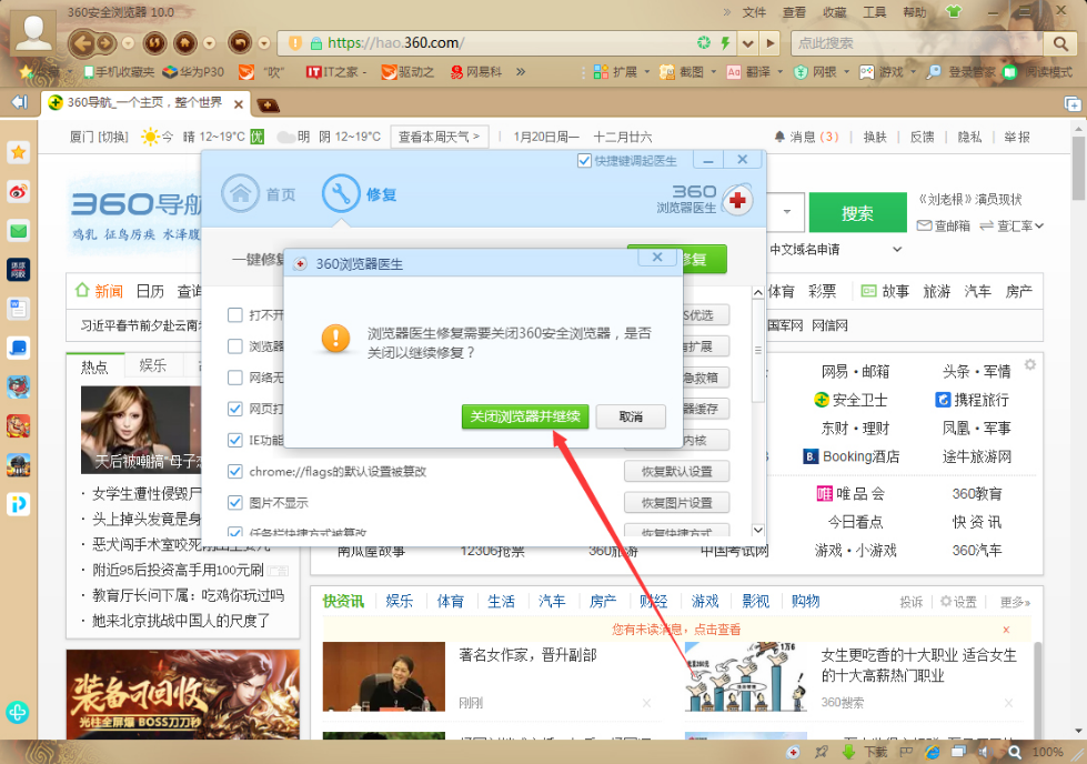 360安全浏览器怎样修复