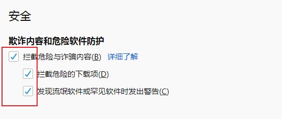 火狐浏览器怎么设置安全选项