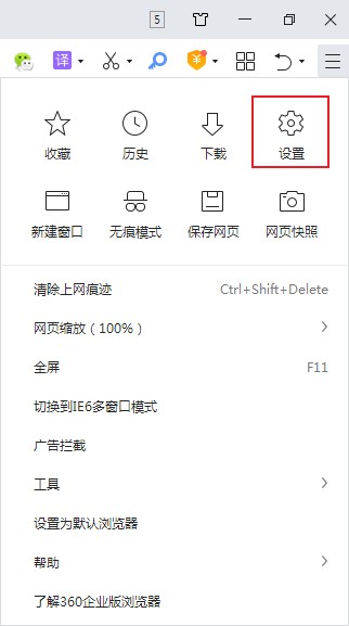 360安全浏览器主页怎么设置为空白页