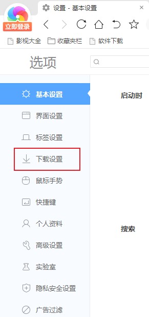 360极速浏览器怎么关闭下载提示音