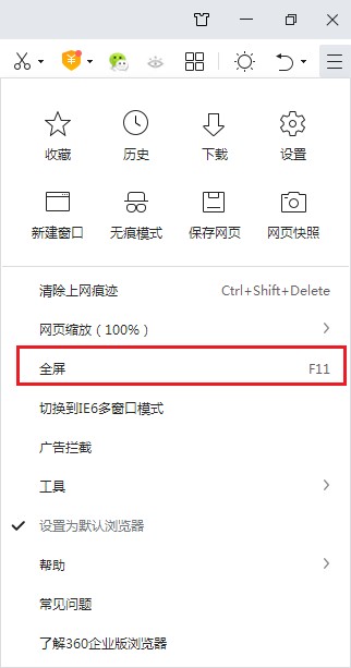 360安全浏览器全屏模式在哪