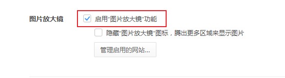 360极速浏览器图片放大镜功能在哪