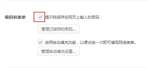 360极速浏览器不提示是否保存账号密码怎么办