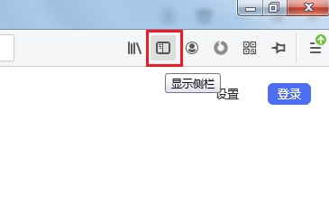 Firefox浏览器关闭侧边栏方法介绍