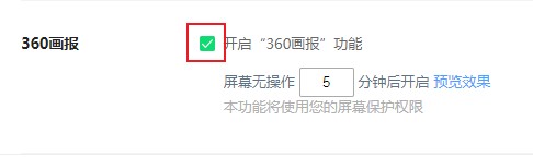 360安全浏览器怎么禁用锁屏画面