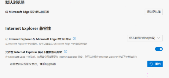 edge浏览器ie模式设置方法介绍