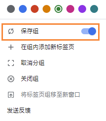 Chrome浏览器保存组功能设置方法介绍
