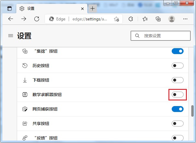 Edge浏览器开启数学求解器方法分享