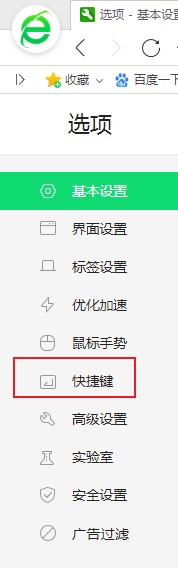 360安全浏览器怎么启用快捷键功能