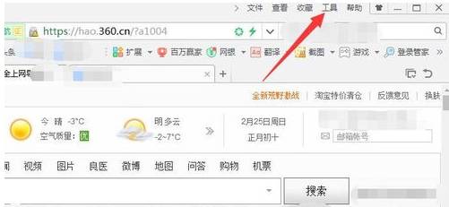 360安全浏览器解除主页锁定方法分享