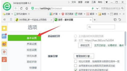 360安全浏览器解除主页锁定方法分享