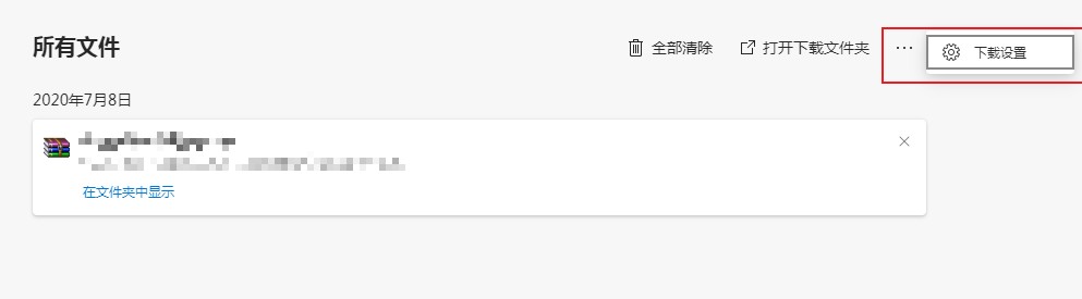 edge浏览器怎么设置文件下载位置