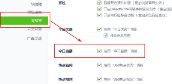 360安全浏览器怎么关闭今日直播