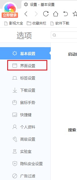 360安全浏览器怎么关闭小视频录制功能