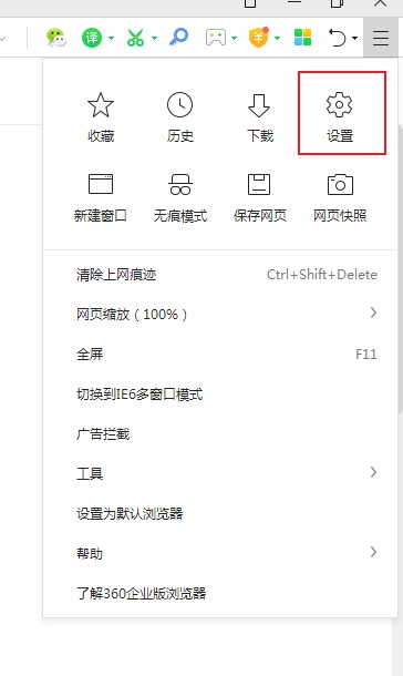 360安全浏览器怎么关闭小视频录制功能