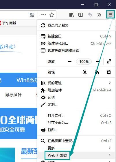 火狐浏览器怎么进入开发者模式