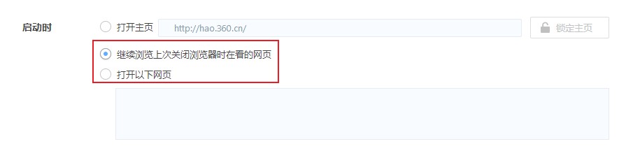 360极速浏览器怎么打开就是上次的网页
