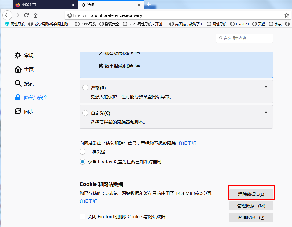 火狐浏览器卡住不响应怎么办