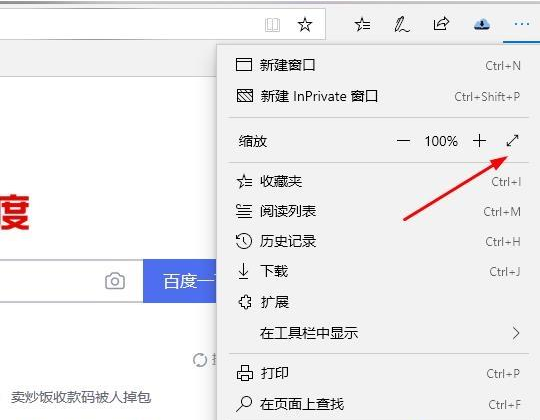 Edge浏览器进入全屏状态方法分享