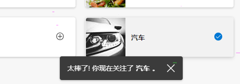 edge浏览器自定义资讯页教程分享