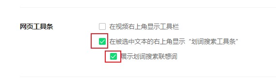 360安全浏览器展示划词搜索条教程分享