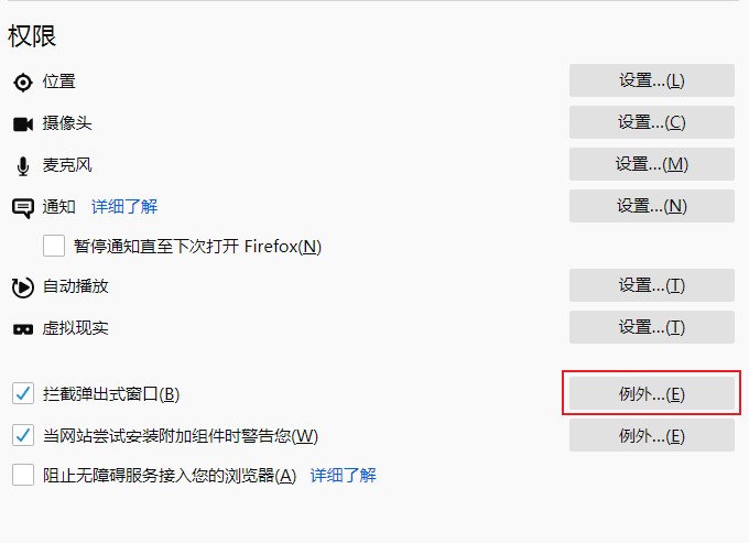 火狐浏览器怎么开启弹窗式窗口