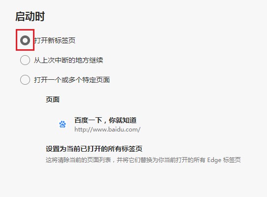 edge浏览器设置首页教程介绍