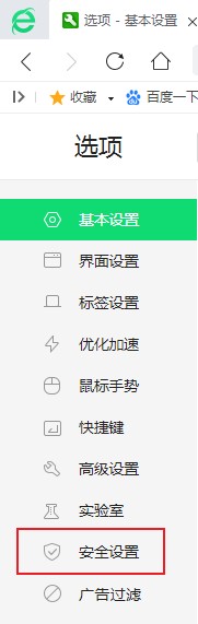 360安全浏览器禁止跟踪功能在哪里