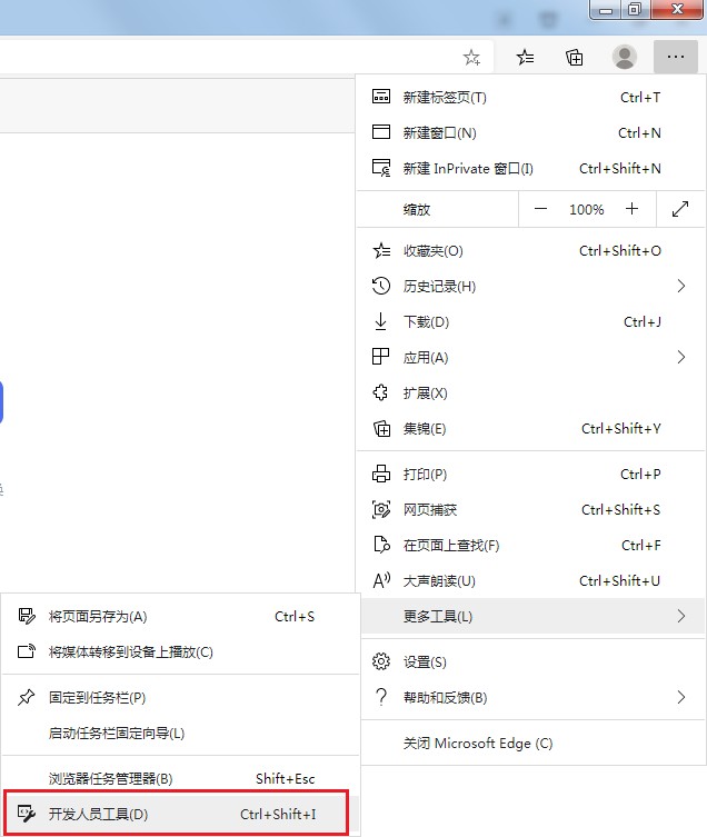 edge浏览器开发者模式在哪