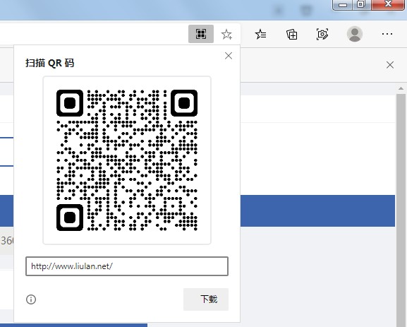 edge浏览器网址转二维码功能在哪