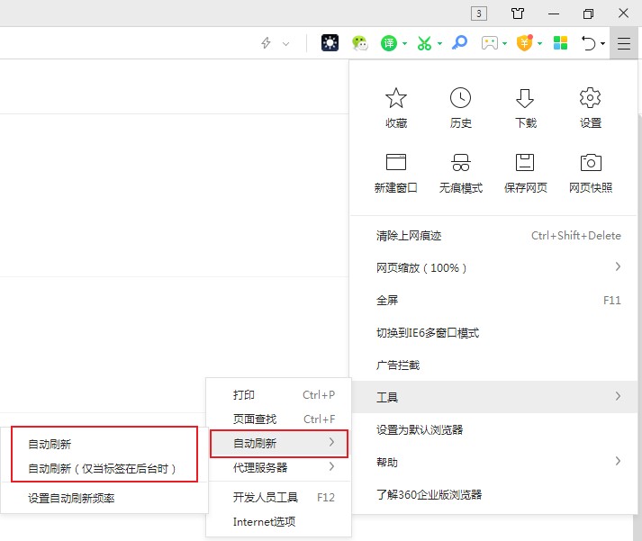 360安全浏览器总是刷新怎么办