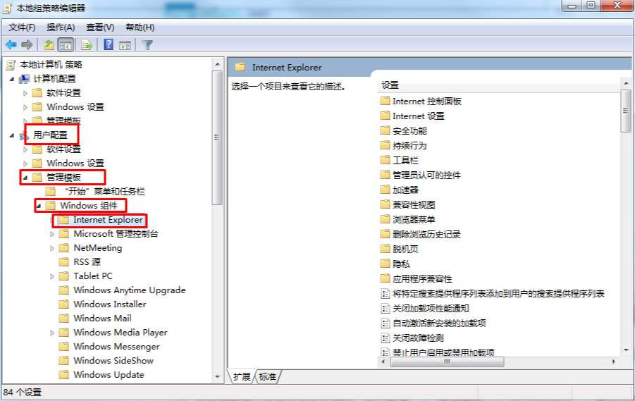 ie浏览器怎么设置组策略