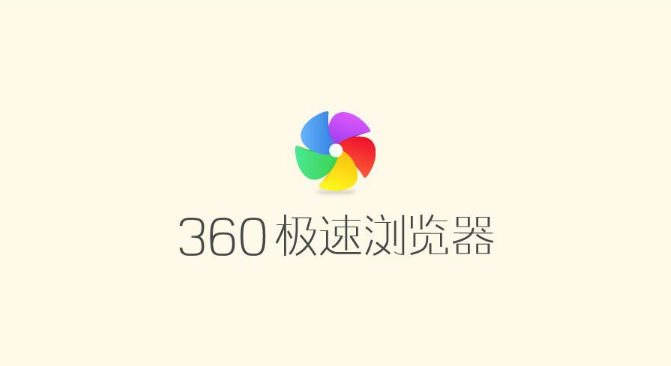 360极速浏览器怎么删除上网痕迹