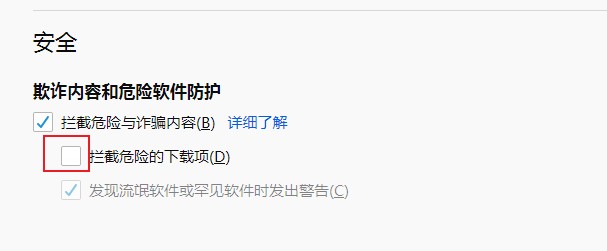 火狐浏览器下载文件被拦截如何解决