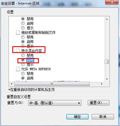 IE浏览器只显示安全内容怎么办