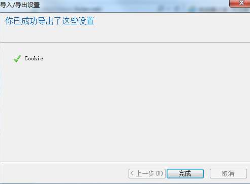 IE浏览器cookie信息在哪看