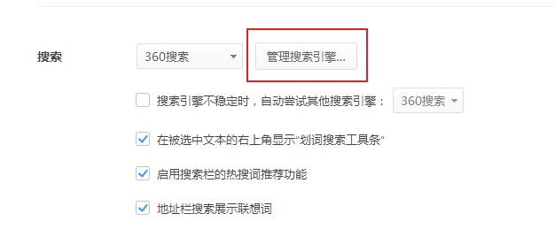 360极速浏览器怎么禁用360搜索