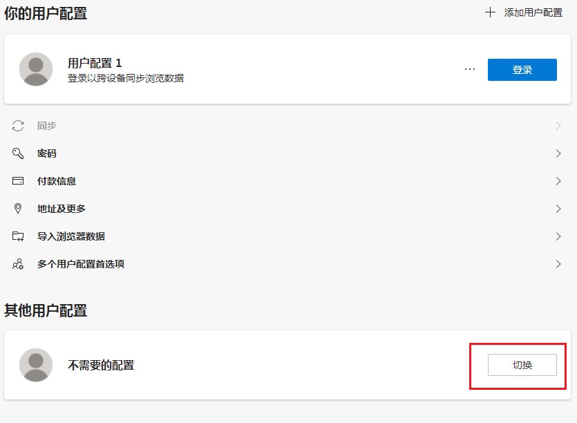 edge浏览器怎样清除多余用户配置