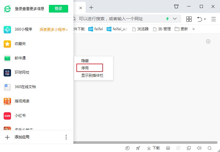 360安全浏览器小程序删除方法分享