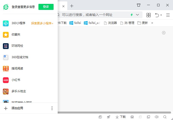 360安全浏览器小程序删除方法分享
