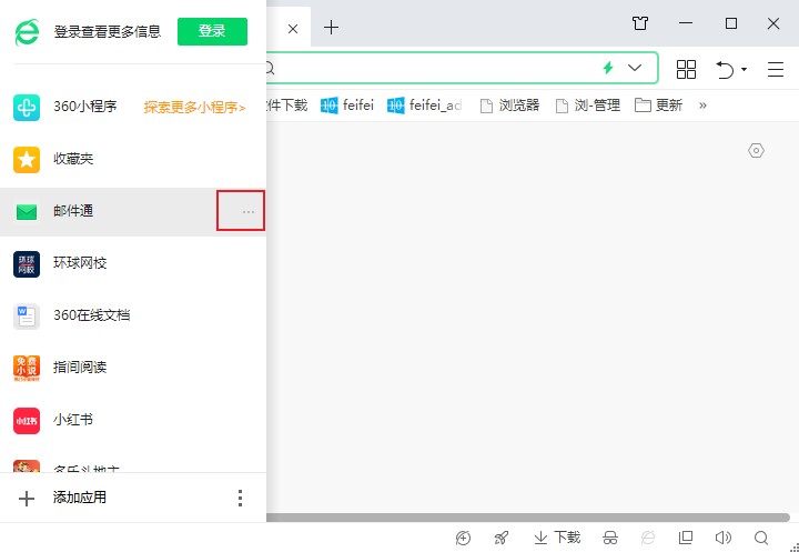360安全浏览器小程序删除方法分享