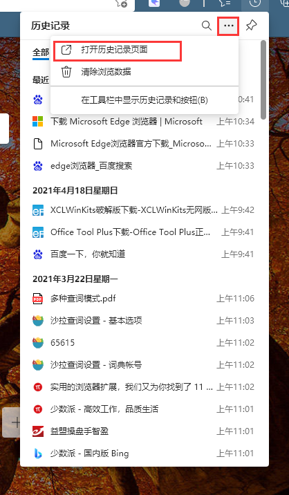 edge浏览器按时间查询历史记录教程分享