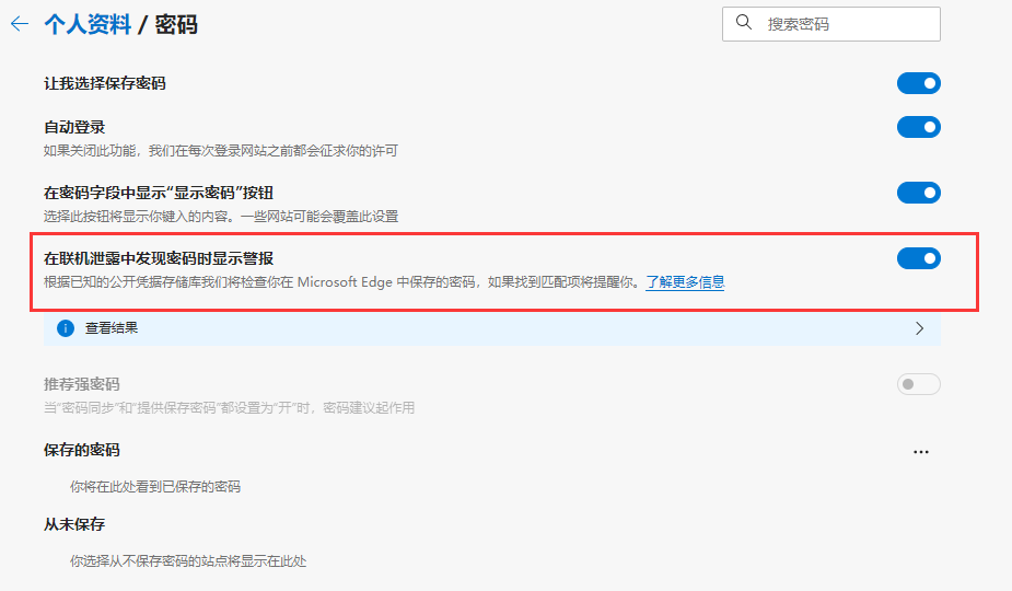 edge浏览器检测密码泄露开启方法分享