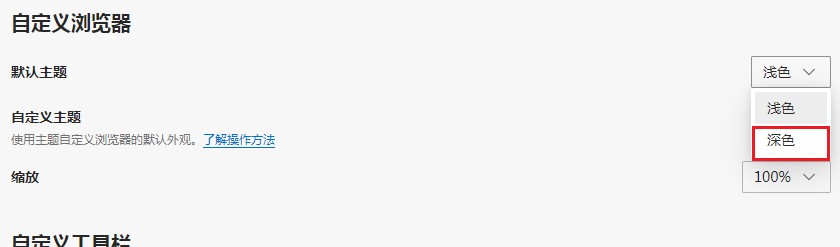 edge浏览器夜间模式在哪里