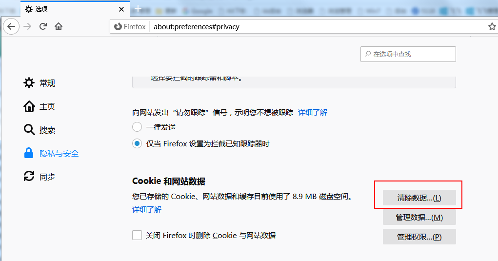 火狐浏览器怎么清理上网痕迹