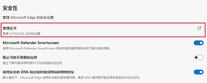 edge浏览器网站证书在哪里