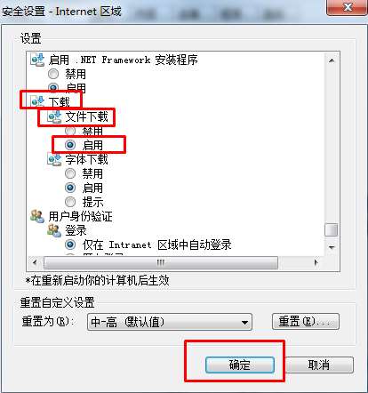 IE浏览器阻止下载怎样解决