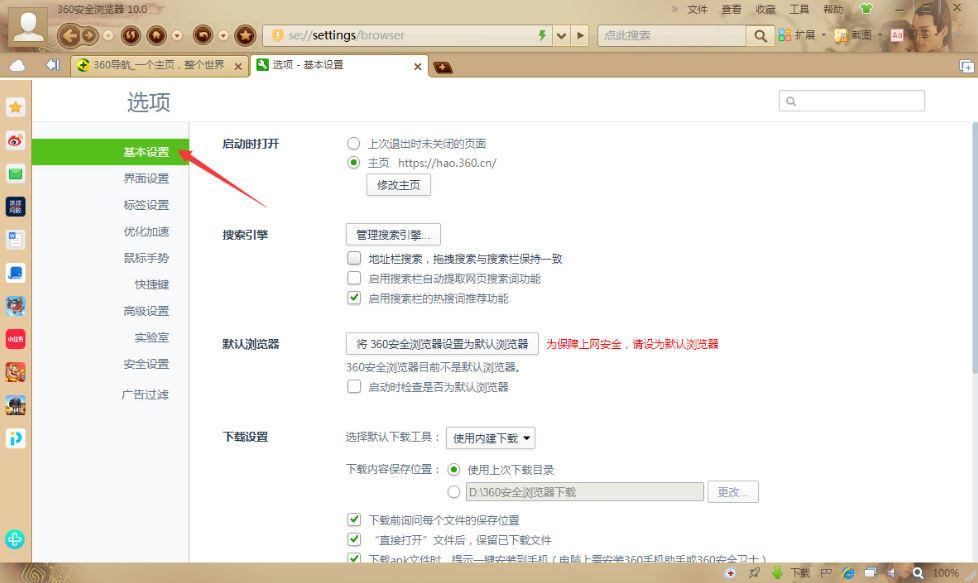 360安全浏览器怎么开启智能网址